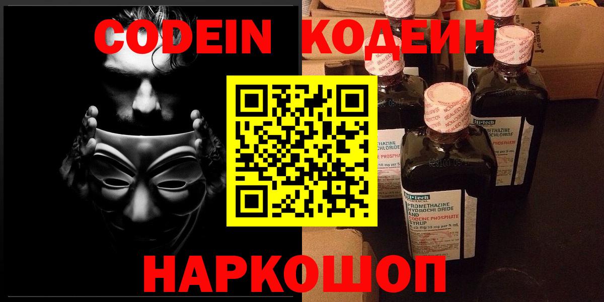 Коряжма  Codein Purple Drank  Вход с VPN 